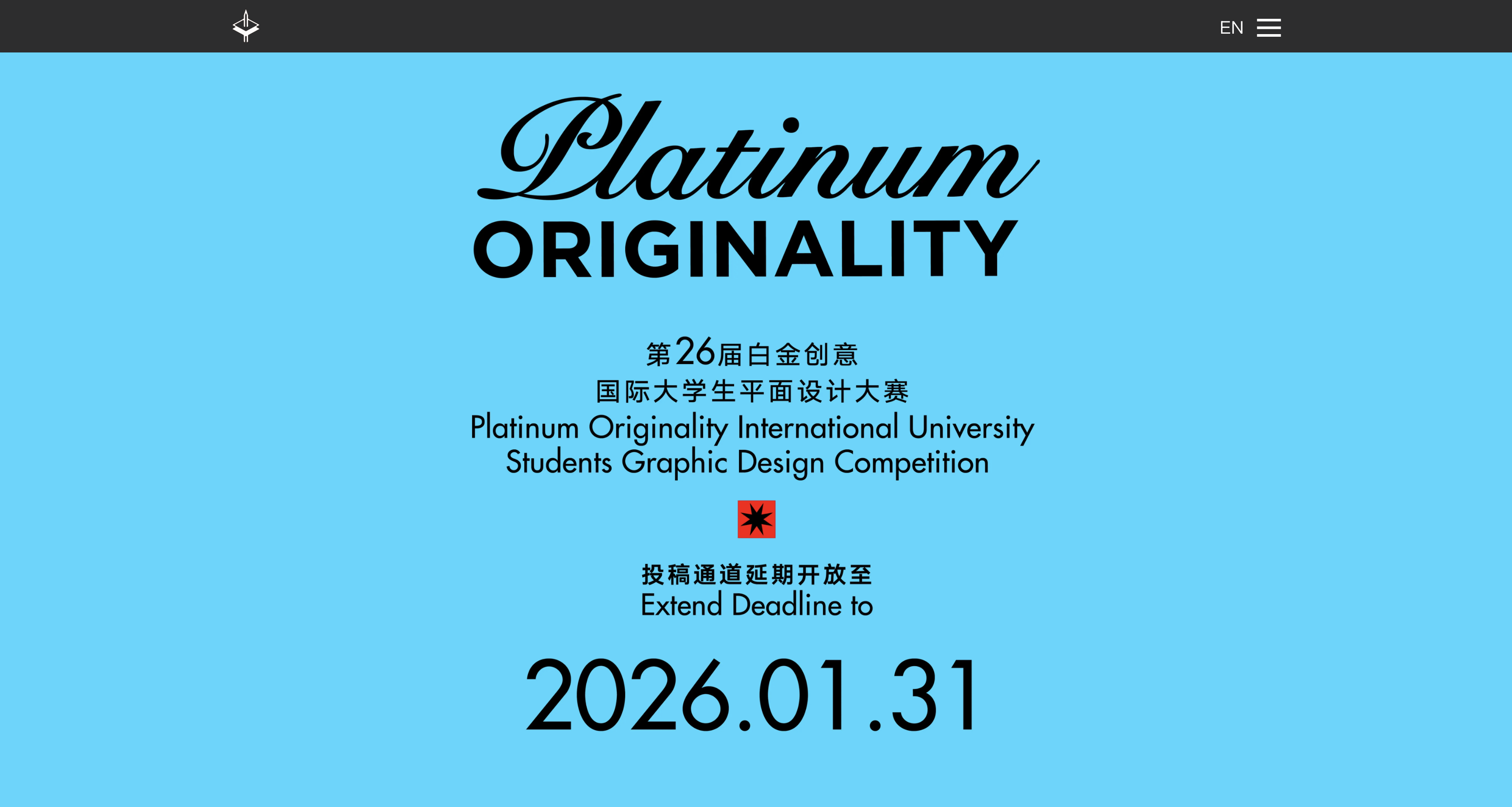 白金创意大赛主页