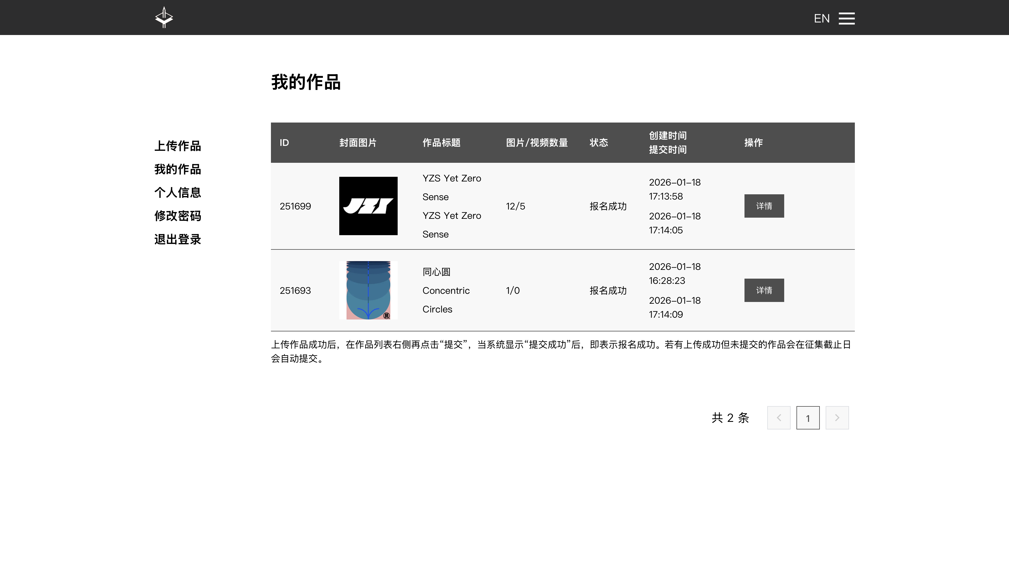 参赛作品列表