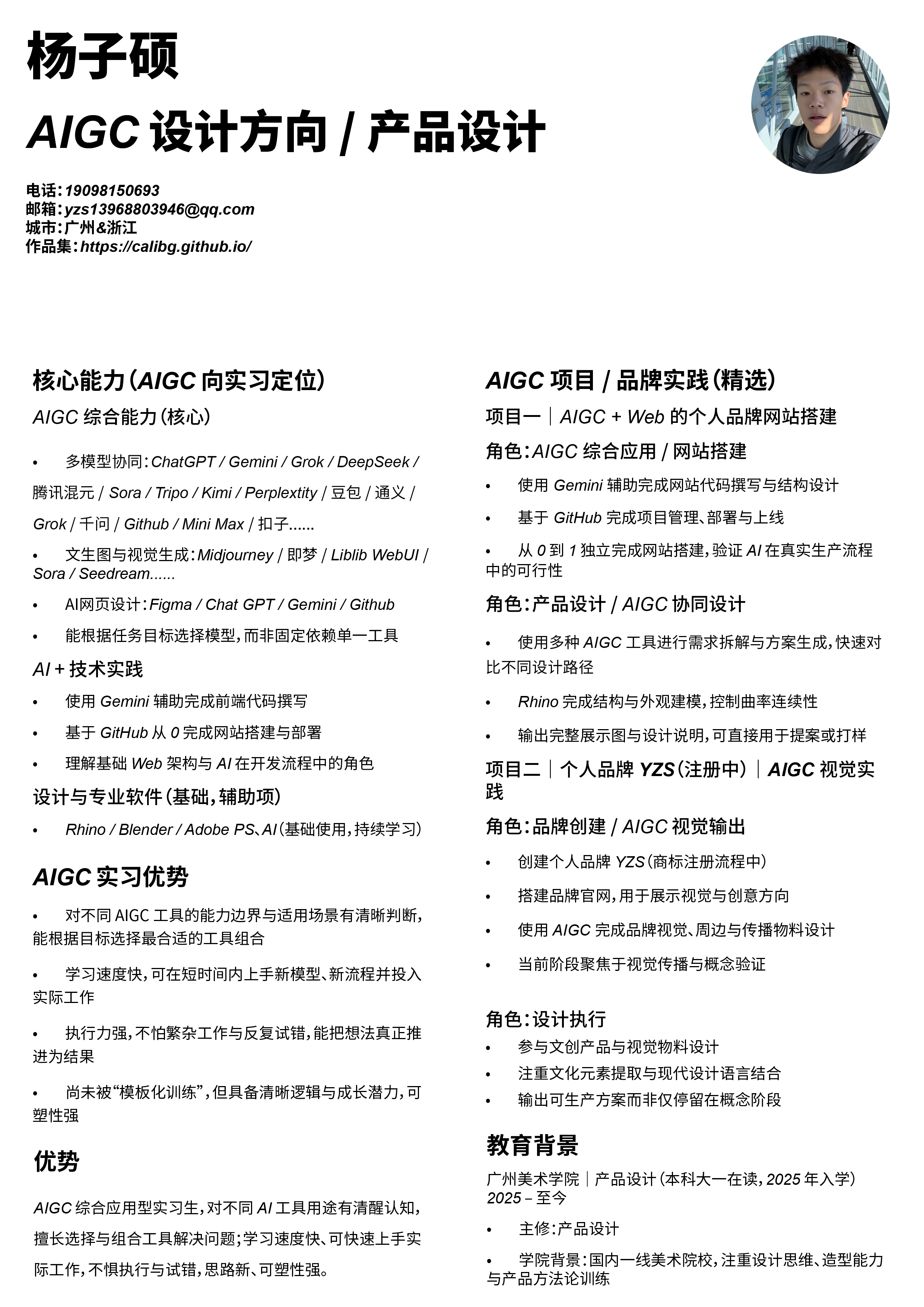 杨子硕简历